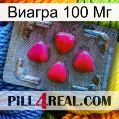 Виагра 100 Мг 13